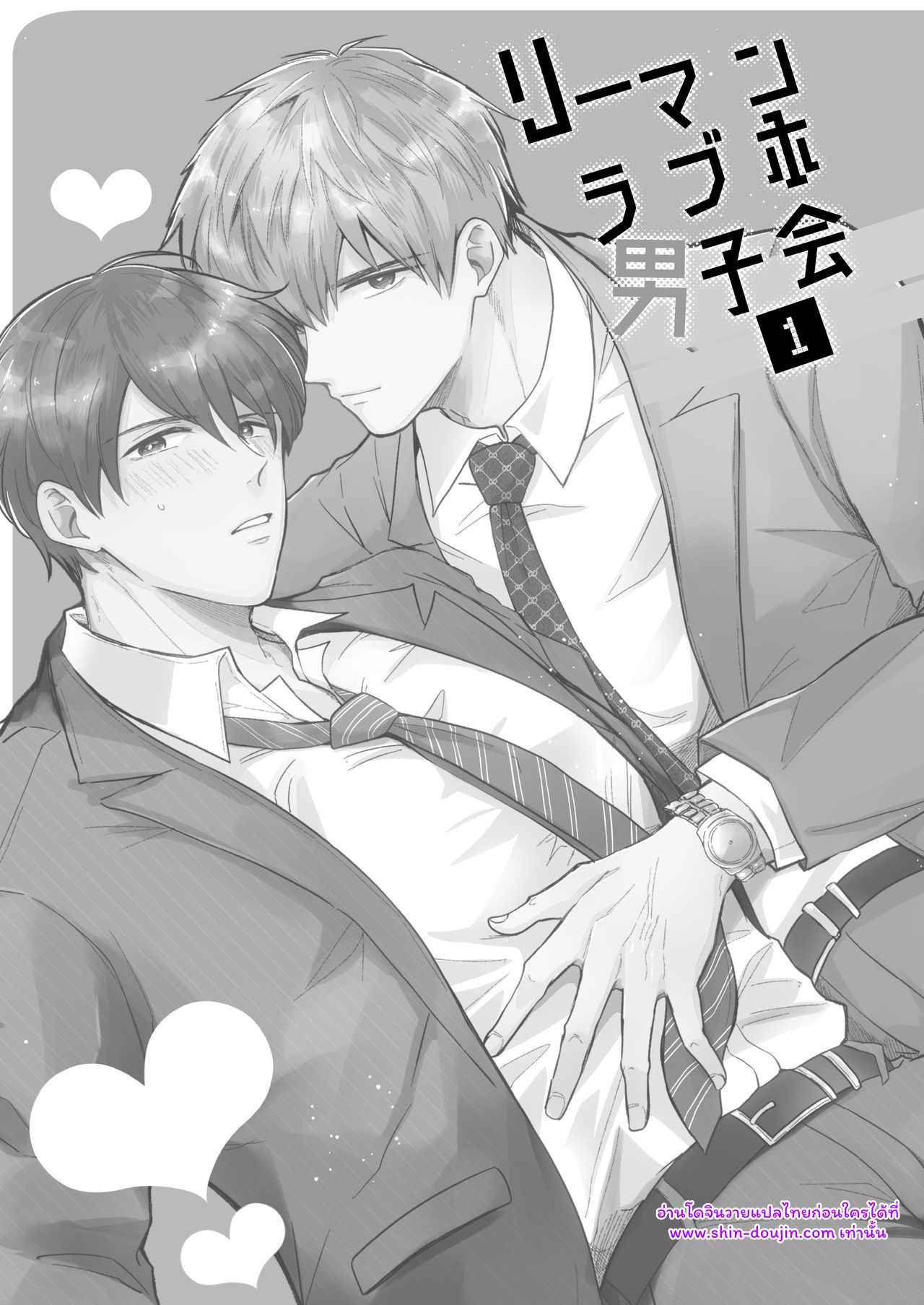 โรงแรมรักของเหล่ามนุษย์เงินเดือน 01